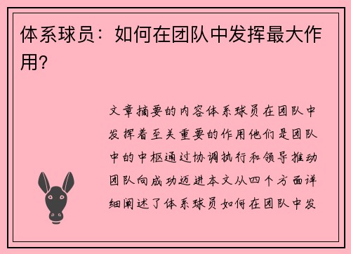 体系球员：如何在团队中发挥最大作用？