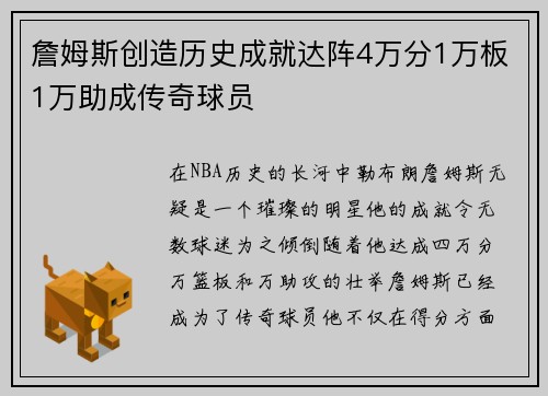 詹姆斯创造历史成就达阵4万分1万板1万助成传奇球员