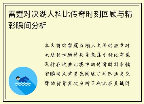 雷霆对决湖人科比传奇时刻回顾与精彩瞬间分析